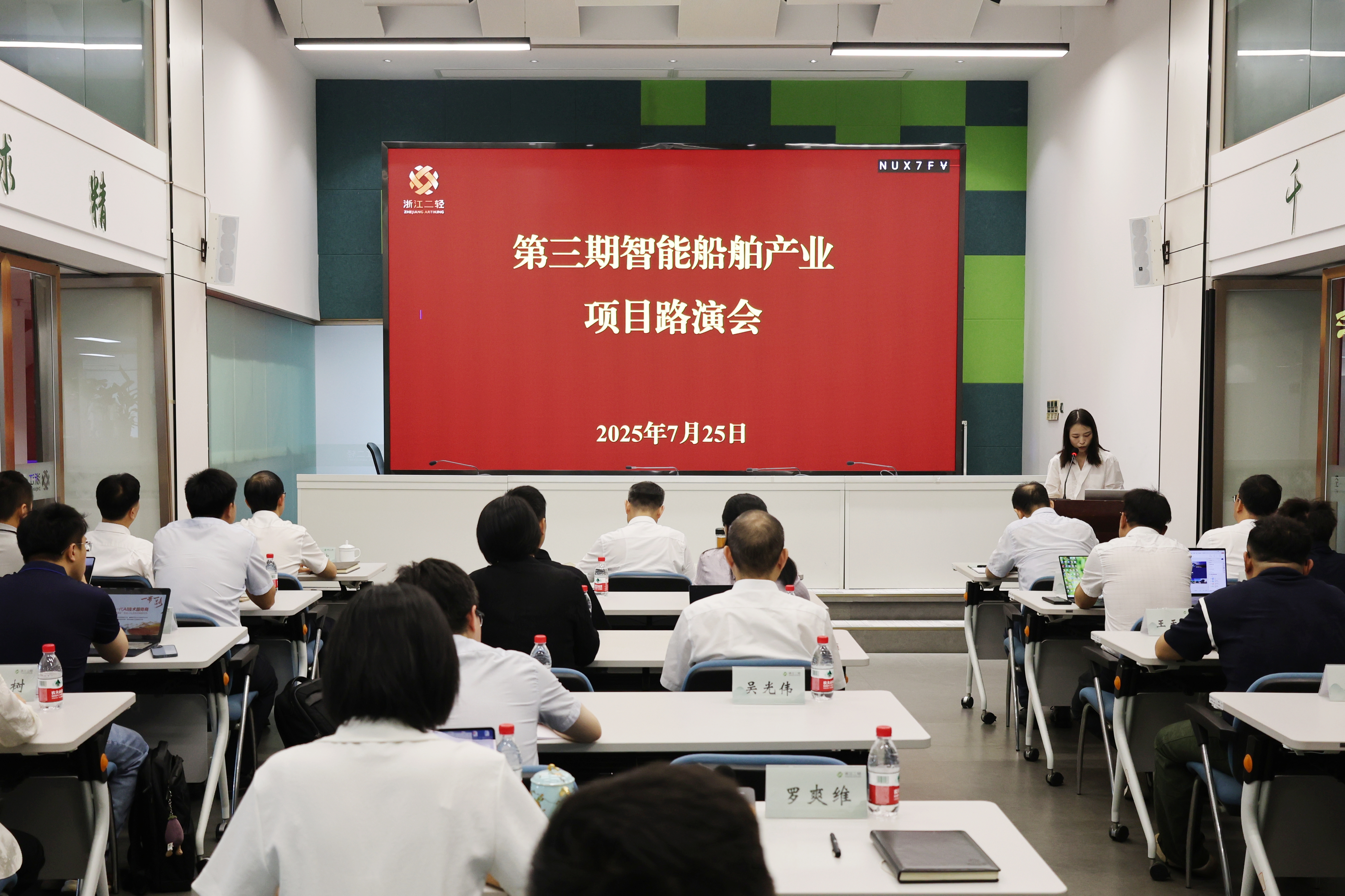 省二輕集團(tuán)舉辦第三期智能船舶產(chǎn)業(yè)項目路演會