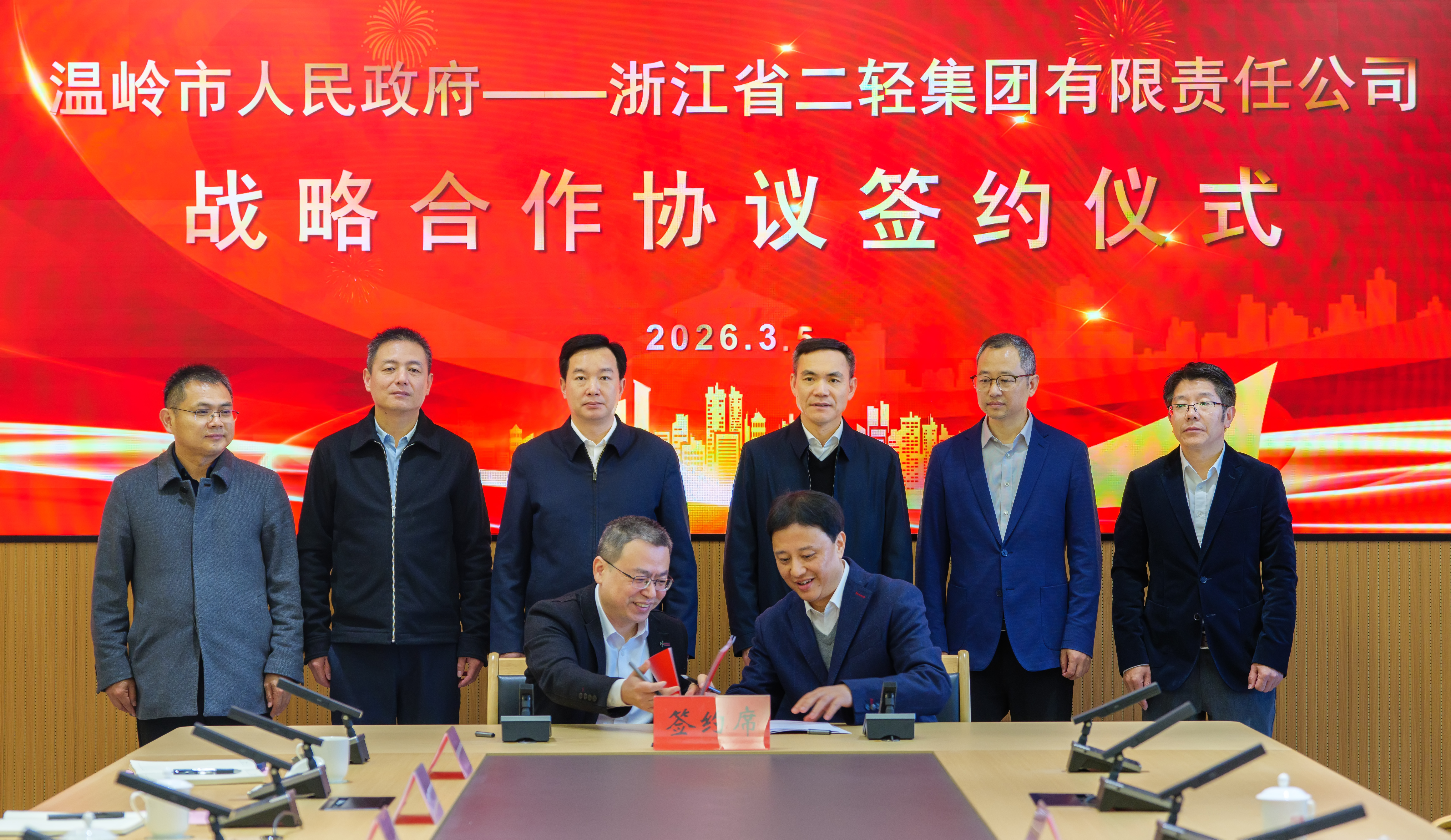 省二輕集團與溫嶺市簽訂戰(zhàn)略合作協(xié)議