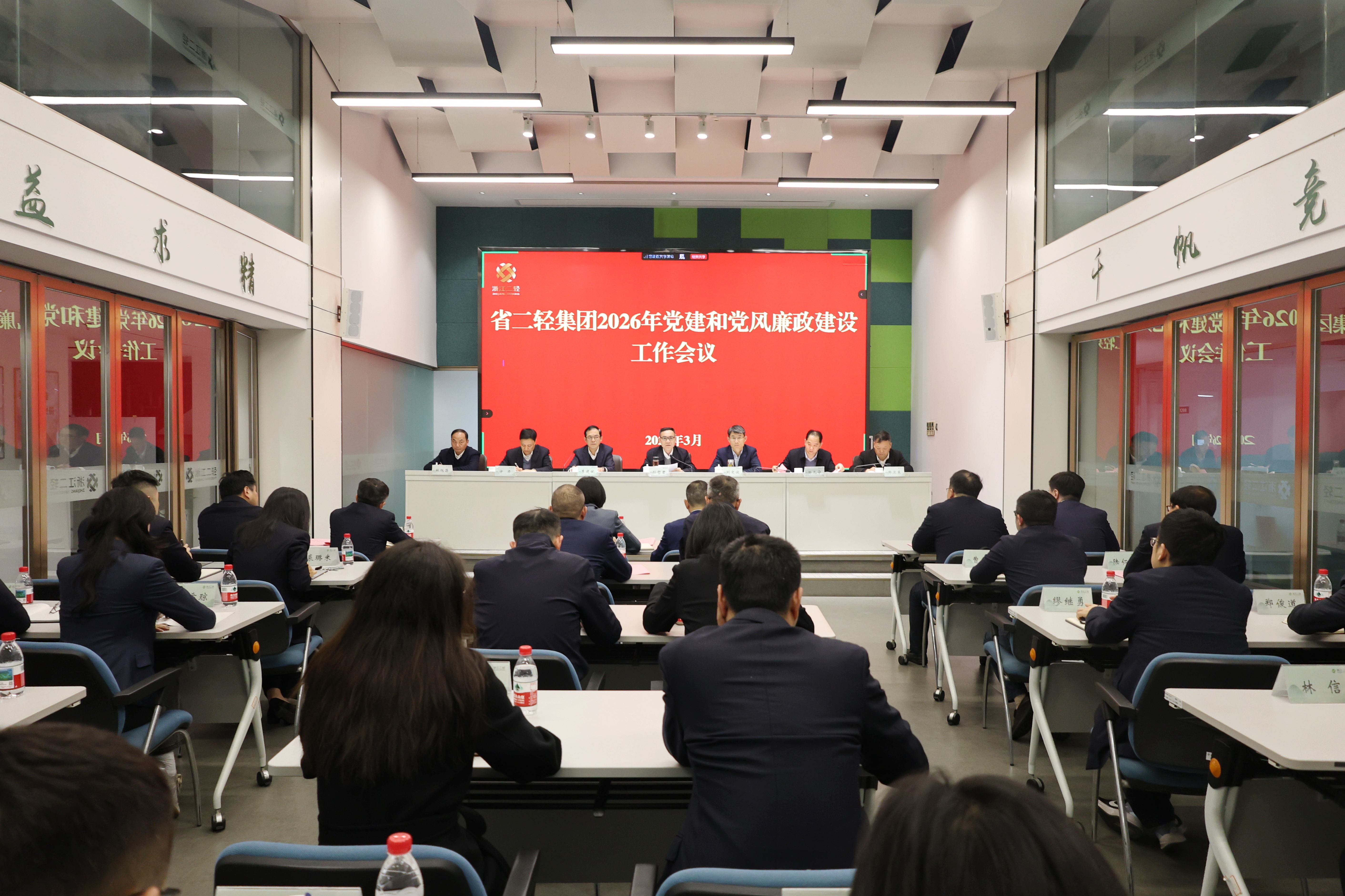 省二輕集團召開2026年黨建和黨風廉政建設工作會議