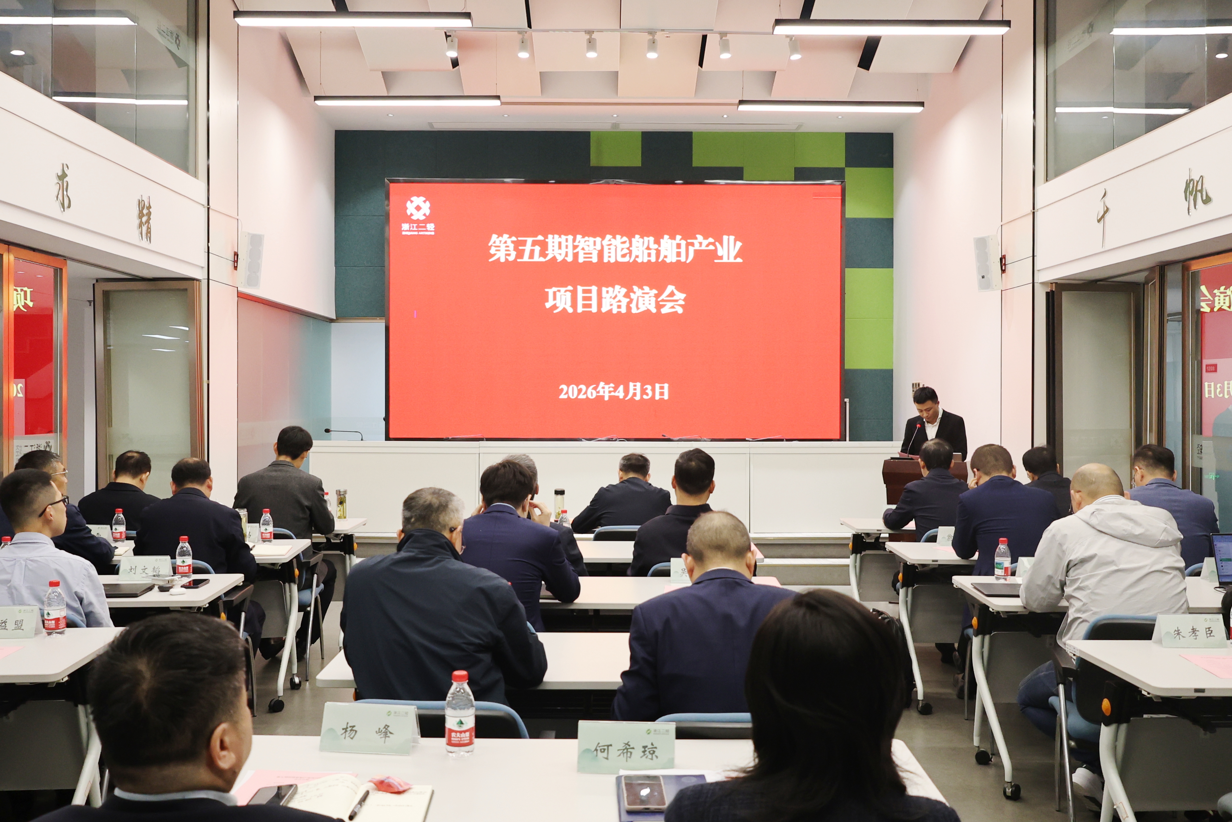 省二輕集團舉辦第五期智能船舶產(chǎn)業(yè)項目路演會