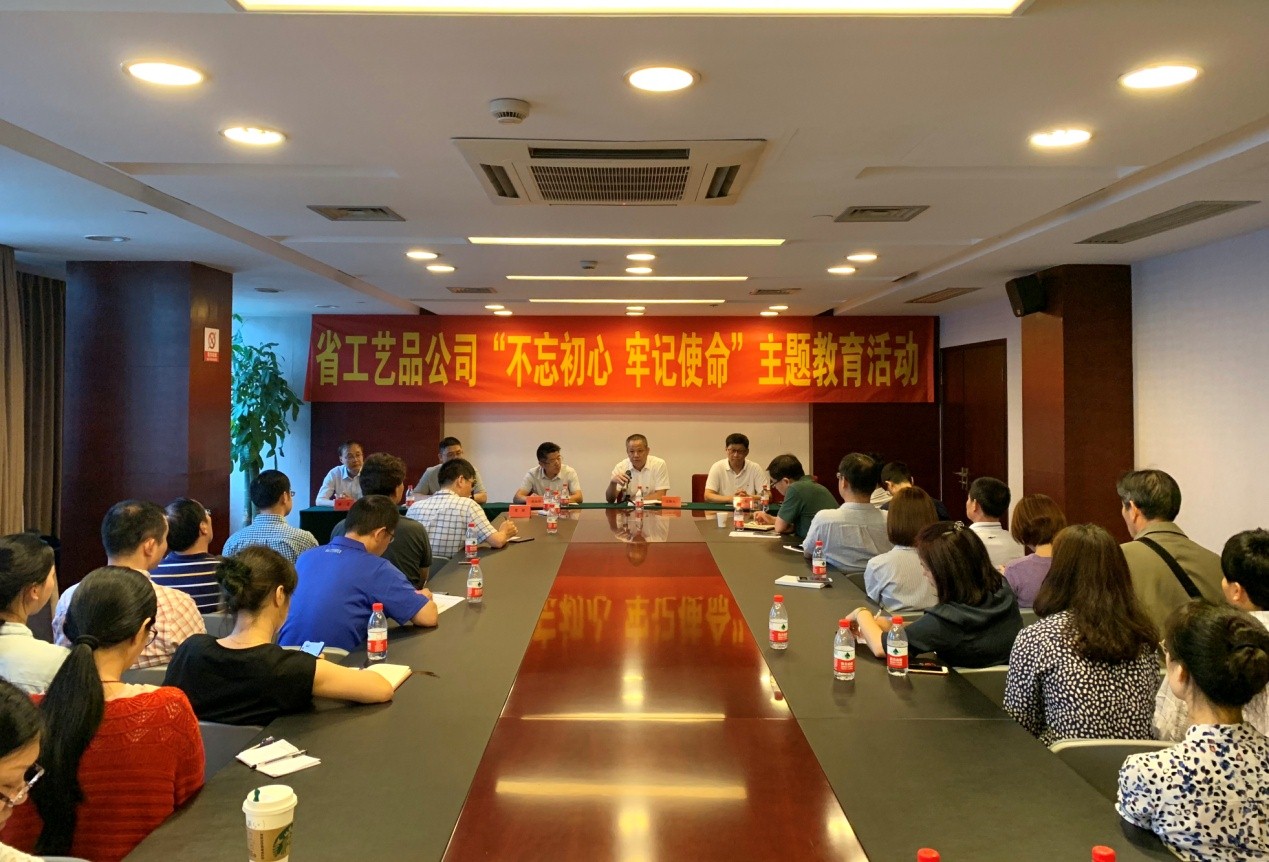 【專題動態(tài)】省工藝品公司召開“不忘初心 牢記使命” 主題教育動員部署會