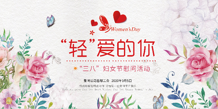  “輕”愛的你，節(jié)日快樂！