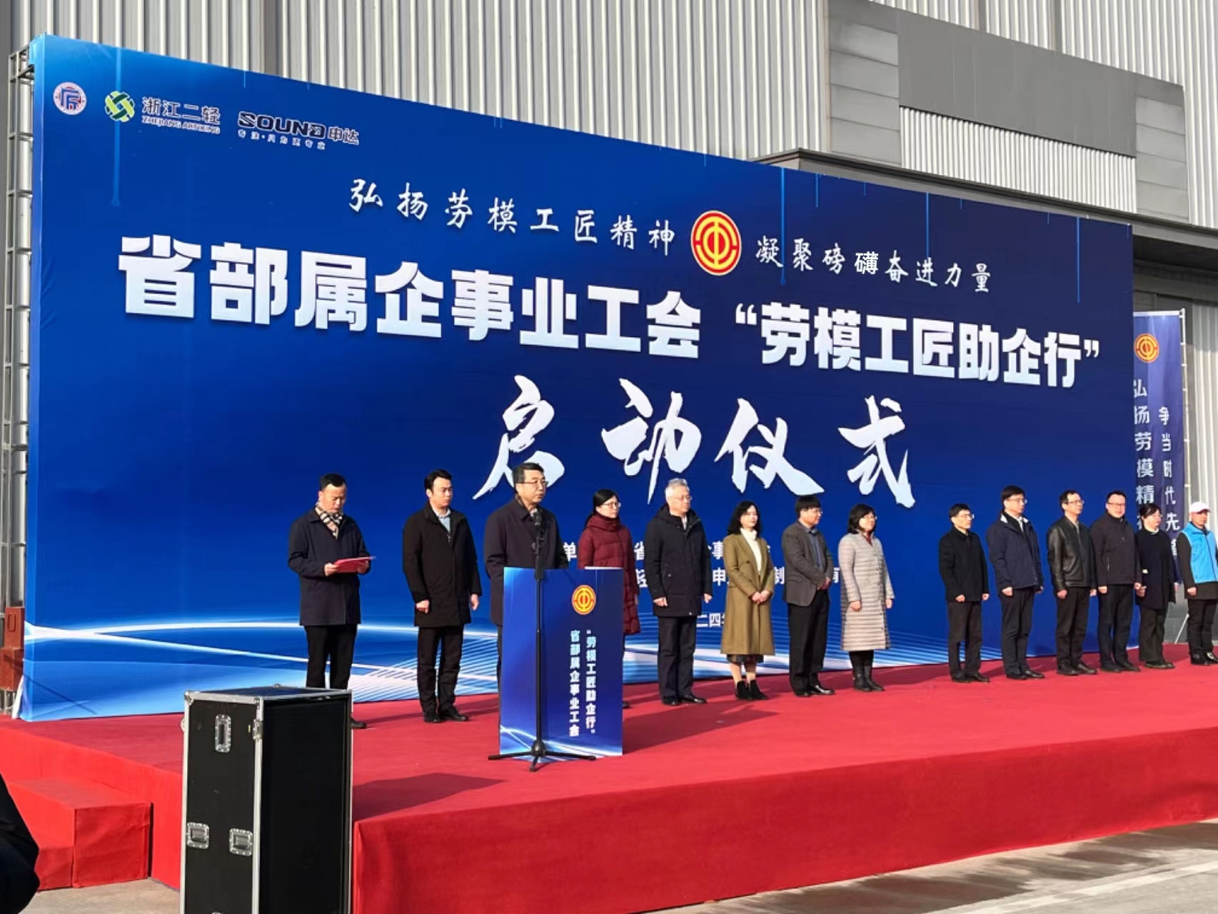 浙江省省部屬企事業(yè)工會“勞模工匠助企行”專項行動啟動儀式在省二輕集團申達機器公司舉行